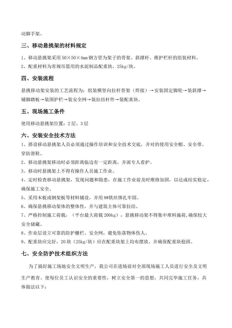 2025年移动脚手架搭设方案_第2页