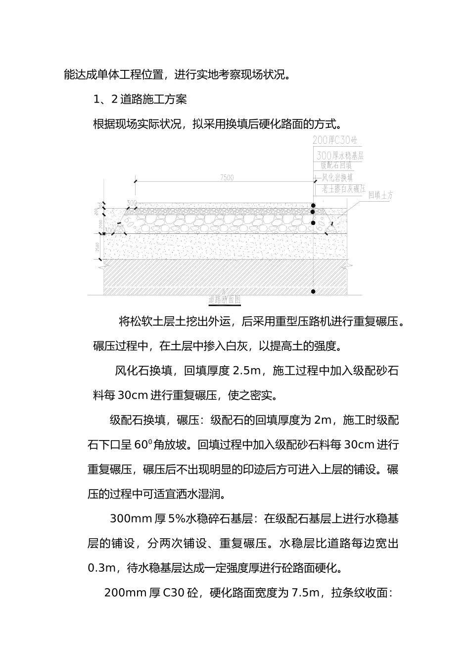 2025年施工现场临时道路硬化方案_第2页