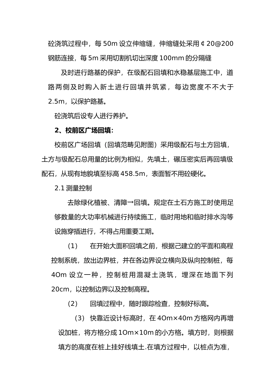 2025年施工现场临时道路硬化方案_第3页