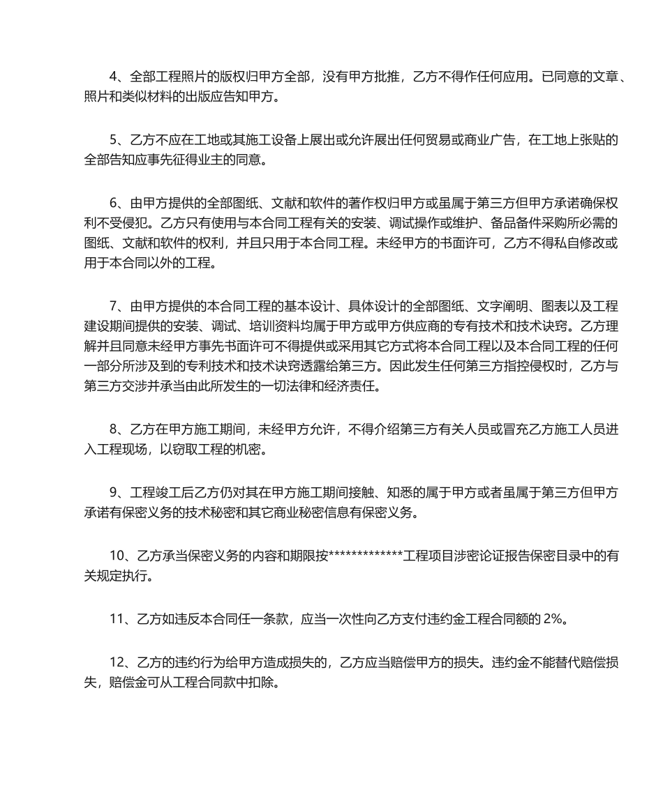 2025年工程保密协议_第2页