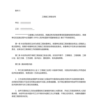 2025年工程保密协议