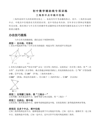 2025年三角形中点中线中位线辅助线专项训练