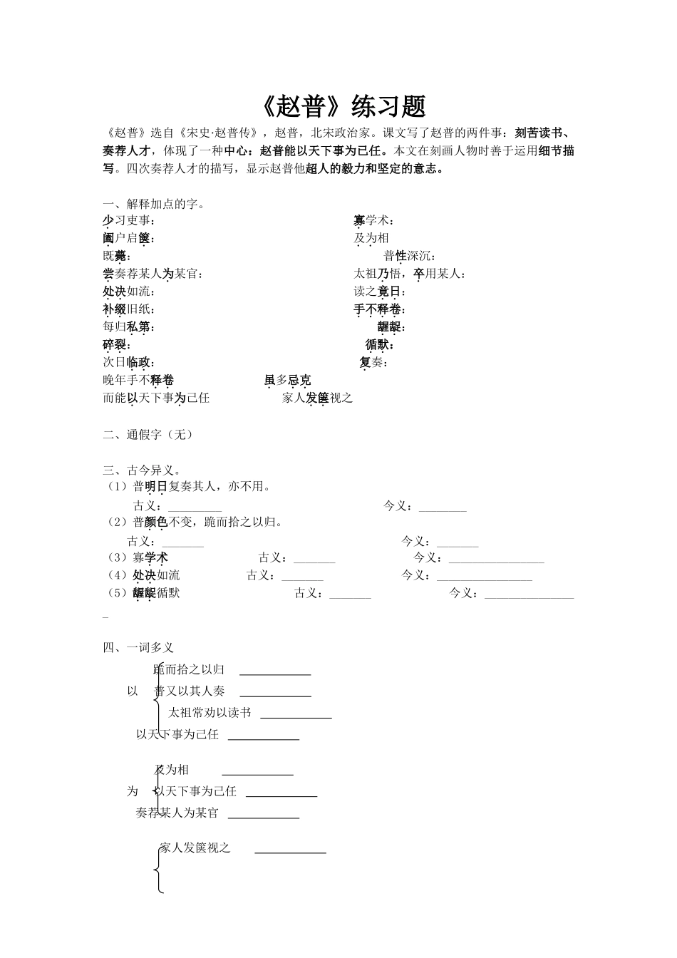 2025年赵普练习题_第1页