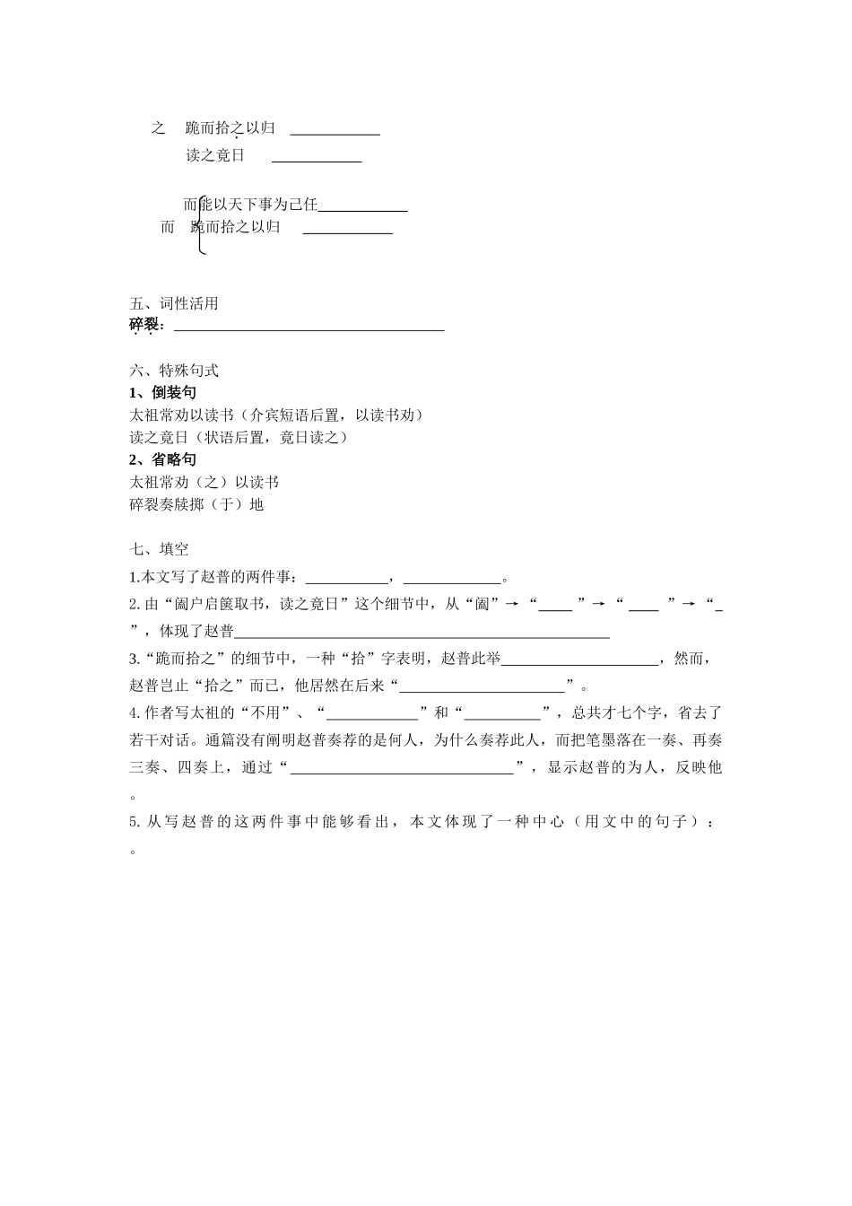 2025年赵普练习题_第2页