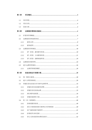 2025年运维服务方案全