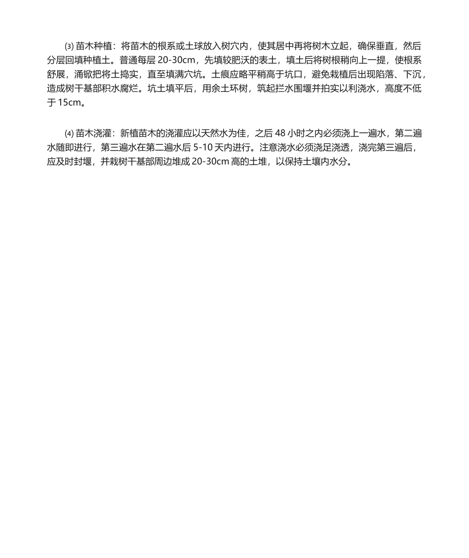 2025年植树施工方法_第2页