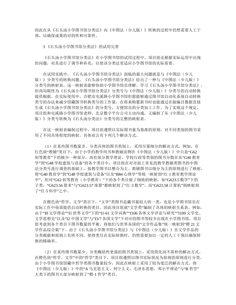 2025年为小学图书馆编制的简易七彩分类法_第3页