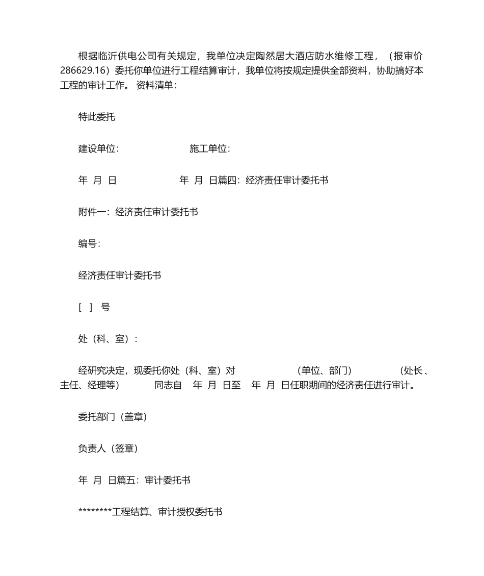 2025年审计委托书_第2页