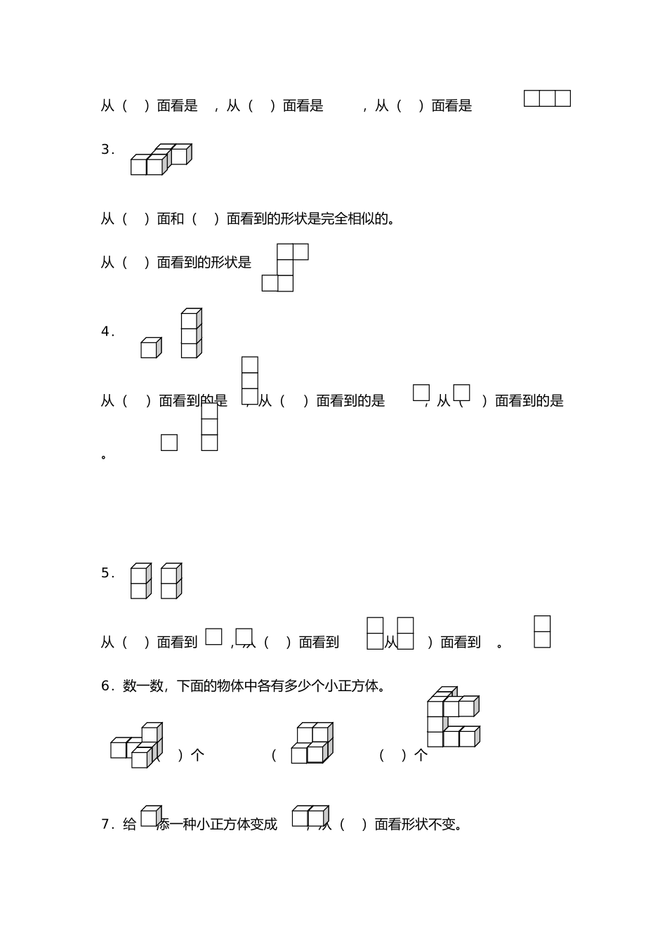 2025年苏教版观察物体试题_第3页