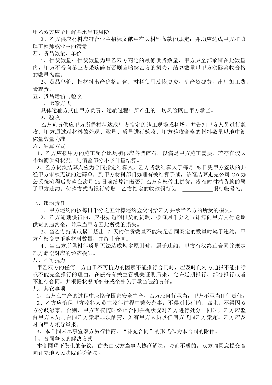 2025年碎石采购合同_第2页