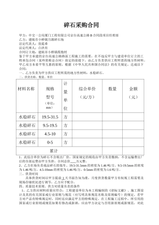 2025年碎石采购合同