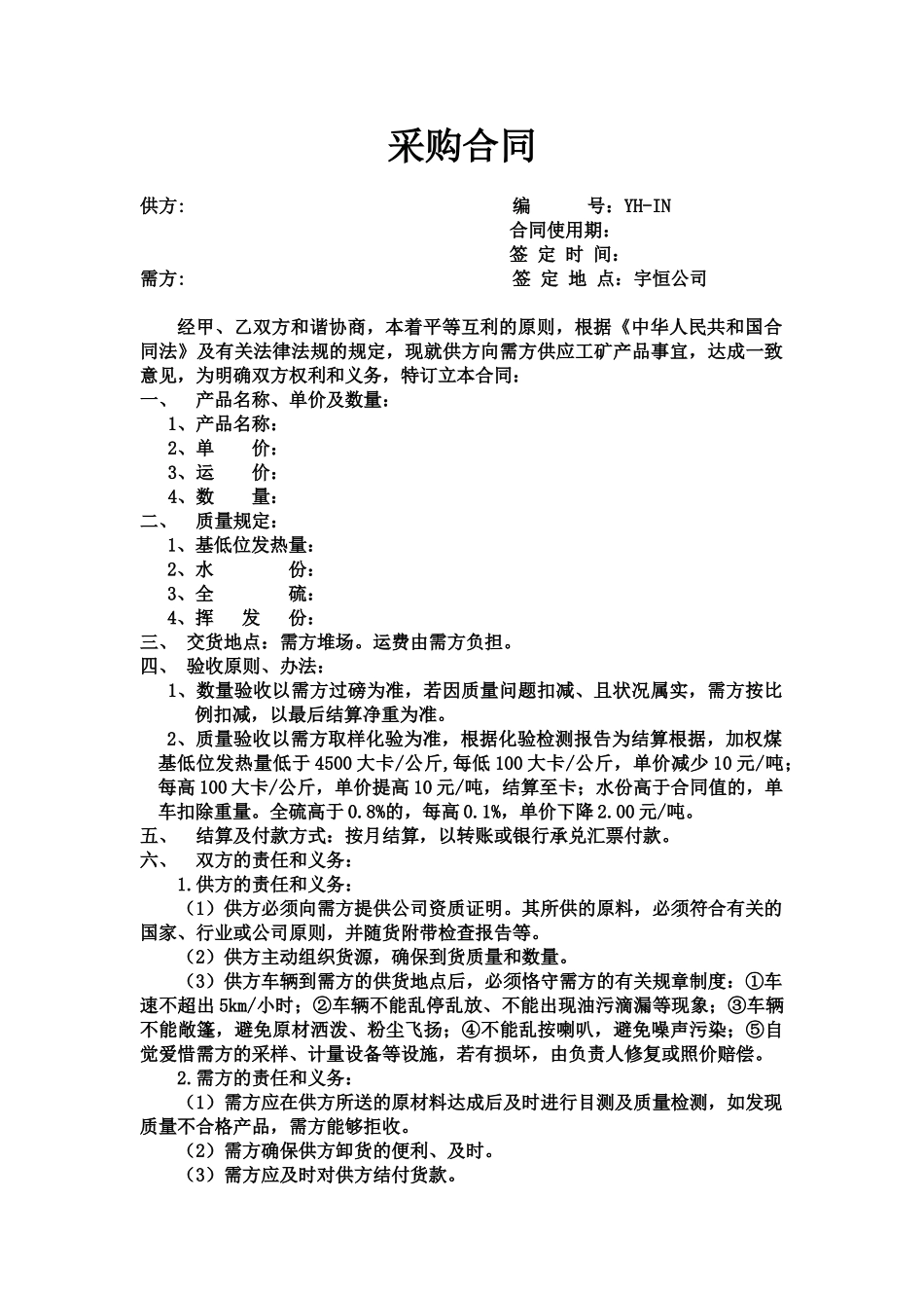 2025年石灰石合同范本_第1页