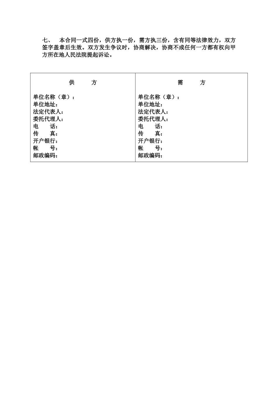 2025年石灰石合同范本_第2页