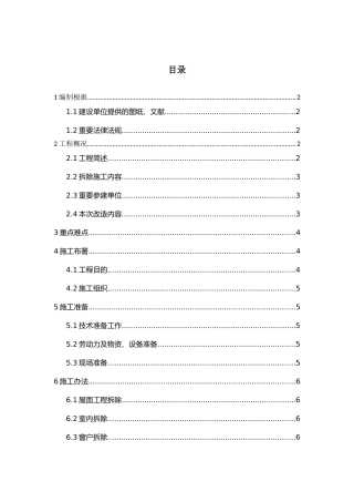 2025年老旧小区改造拆除方案