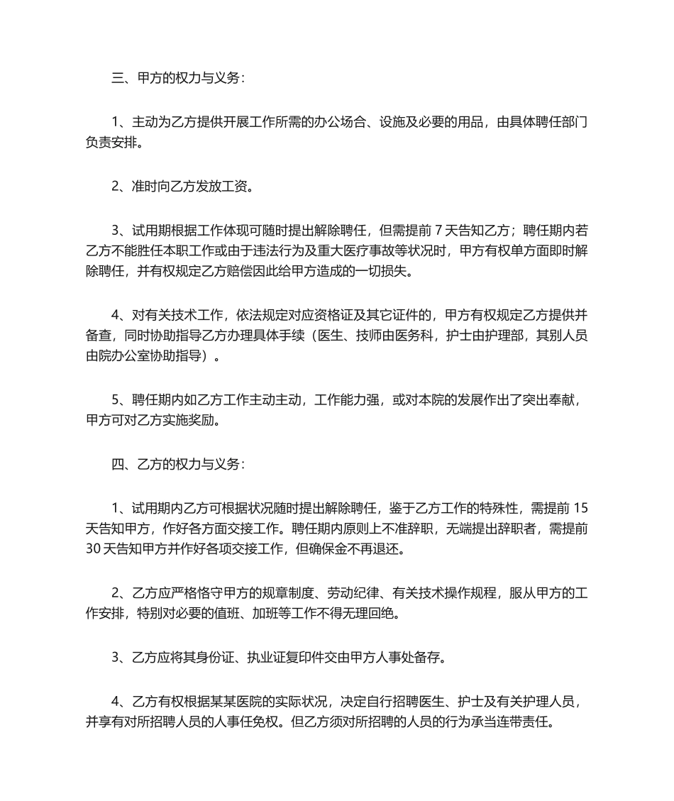 2025年医院聘用合同_第2页