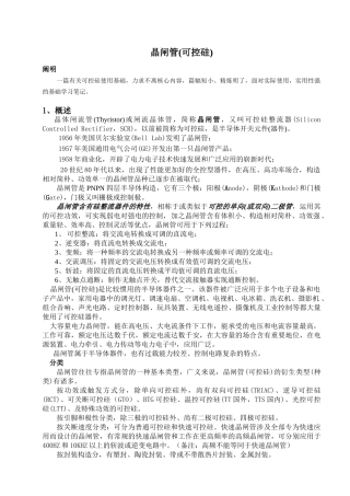 2025年可控硅晶闸管