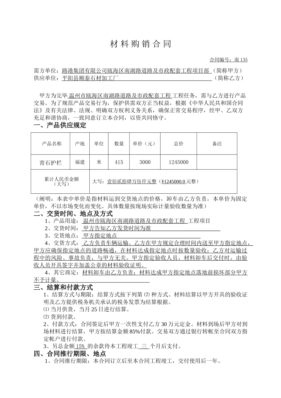 2025年护栏购销合同_第1页