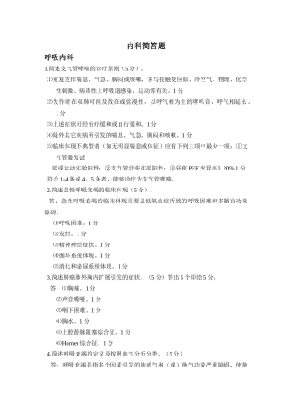 2025年内科简答题分析