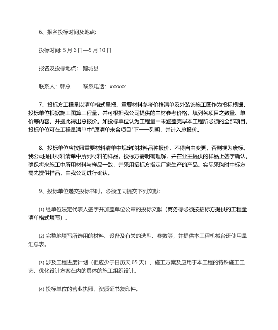 2025年装饰设计施工招标文件_第2页