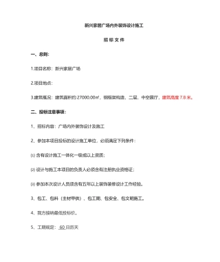 2025年装饰设计施工招标文件