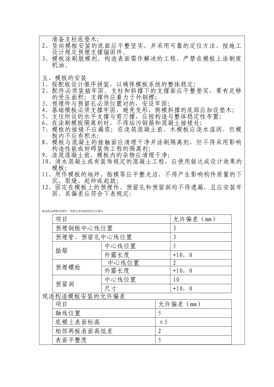 2025年模板施工技术交底_第2页