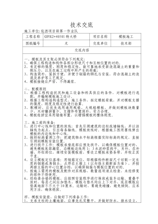 2025年模板施工技术交底