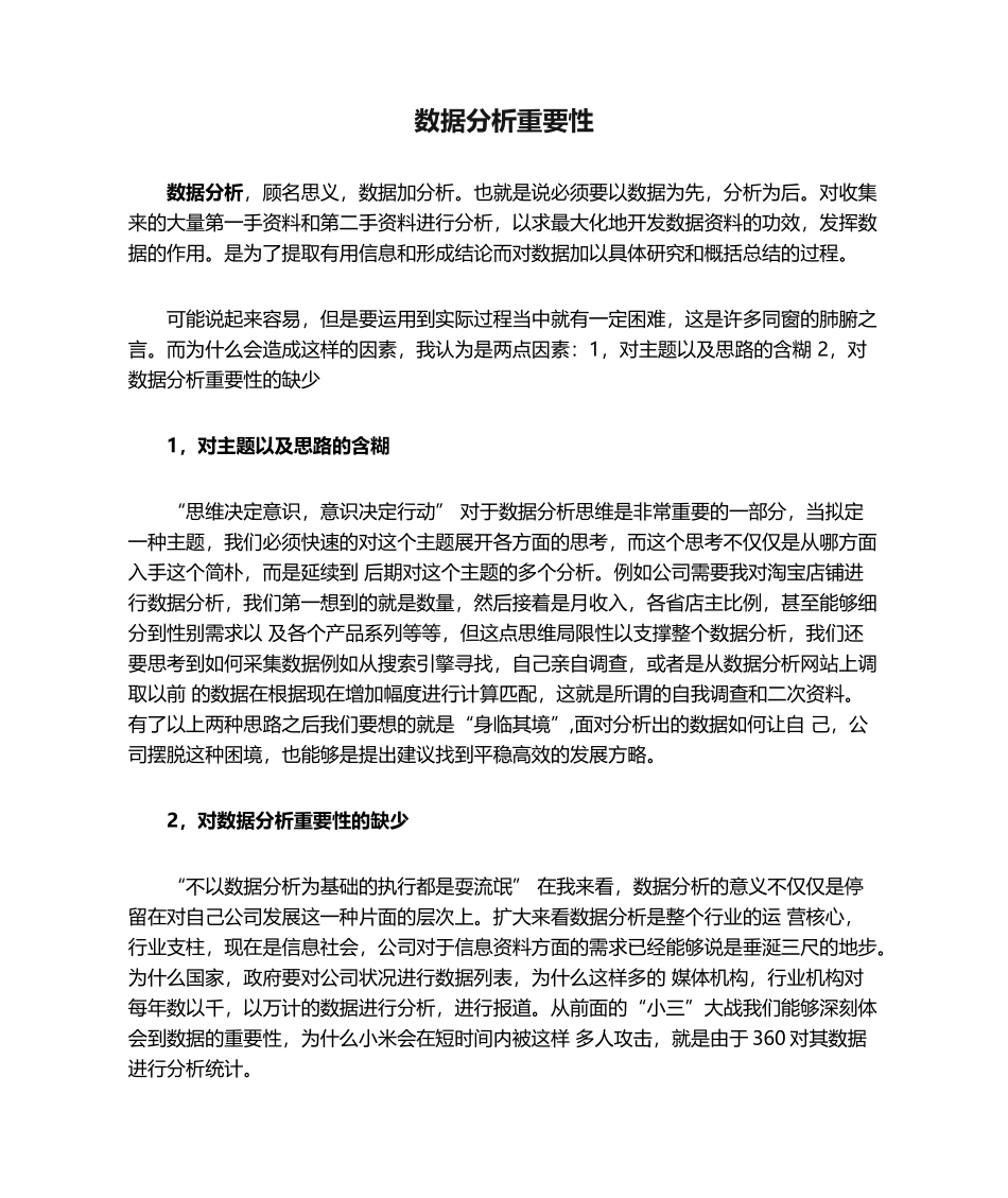 2025年数据分析重要性_第1页