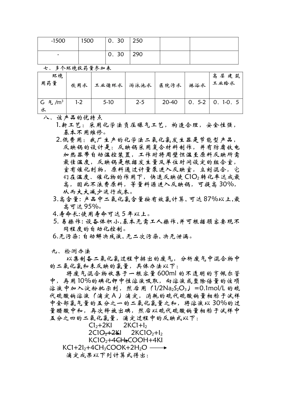 2025年二氧化氯发生器说明书_第3页
