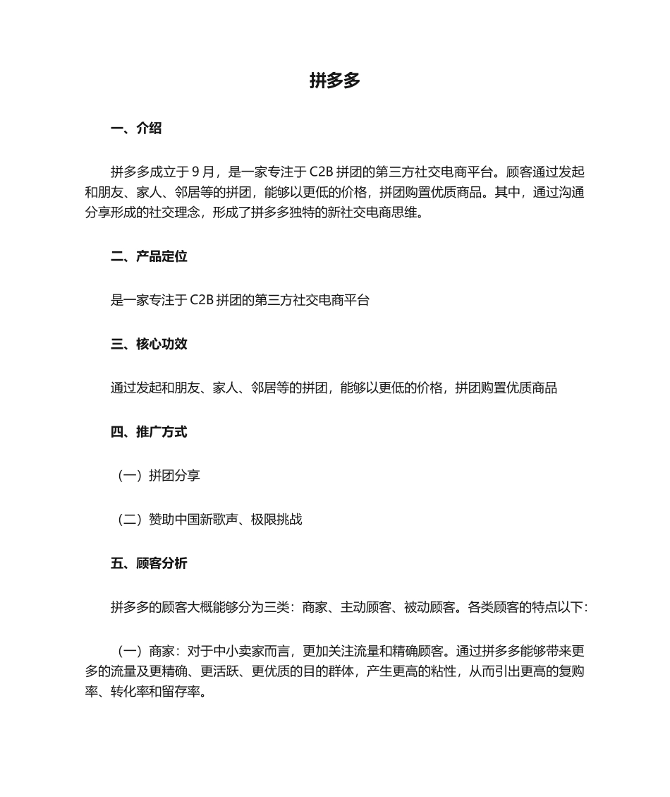 2025年市场营销拼多多分析_第1页