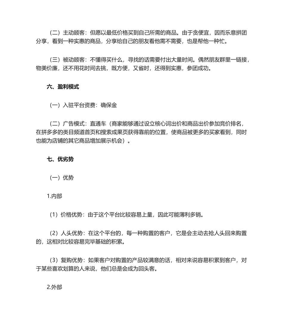 2025年市场营销拼多多分析_第2页