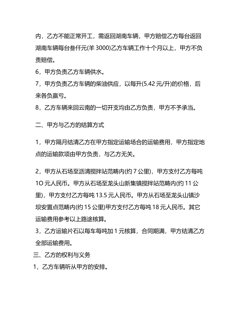 2025年石场运输合同_第2页