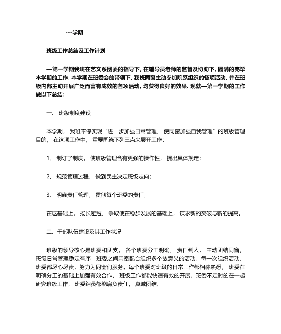 2025年年度班级工作总结及工作计划_第1页