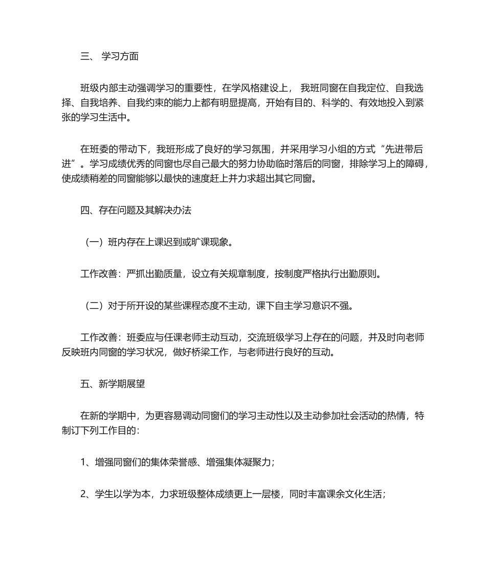 2025年年度班级工作总结及工作计划_第2页