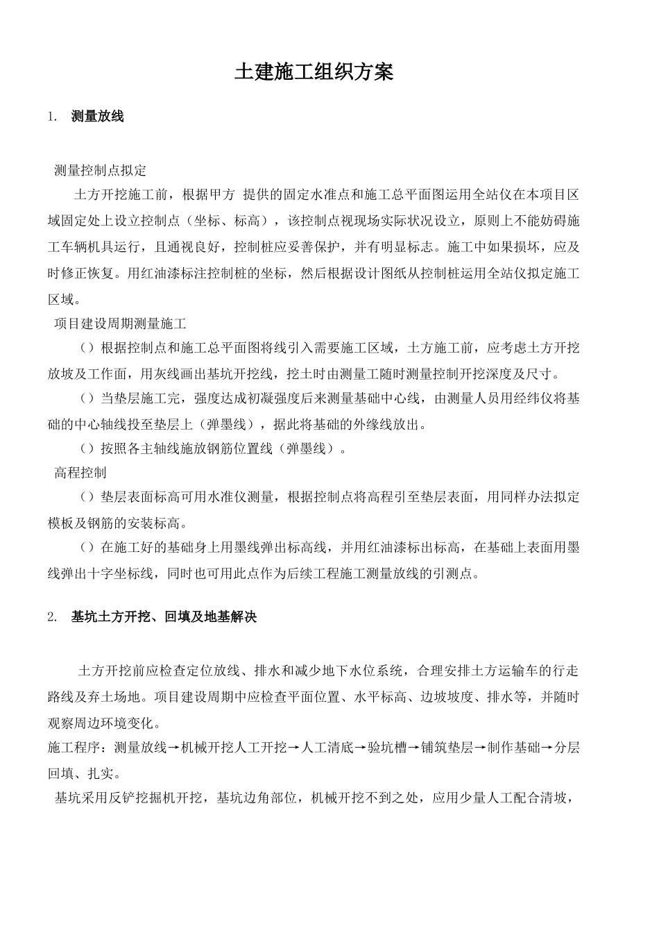 2025年土建施工工艺工程部_第1页