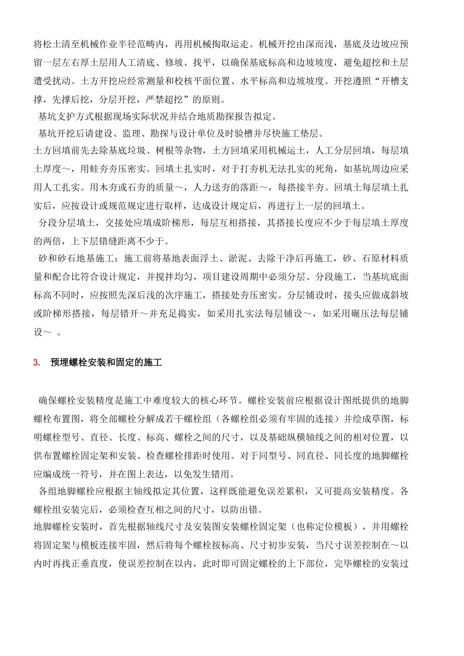 2025年土建施工工艺工程部_第2页