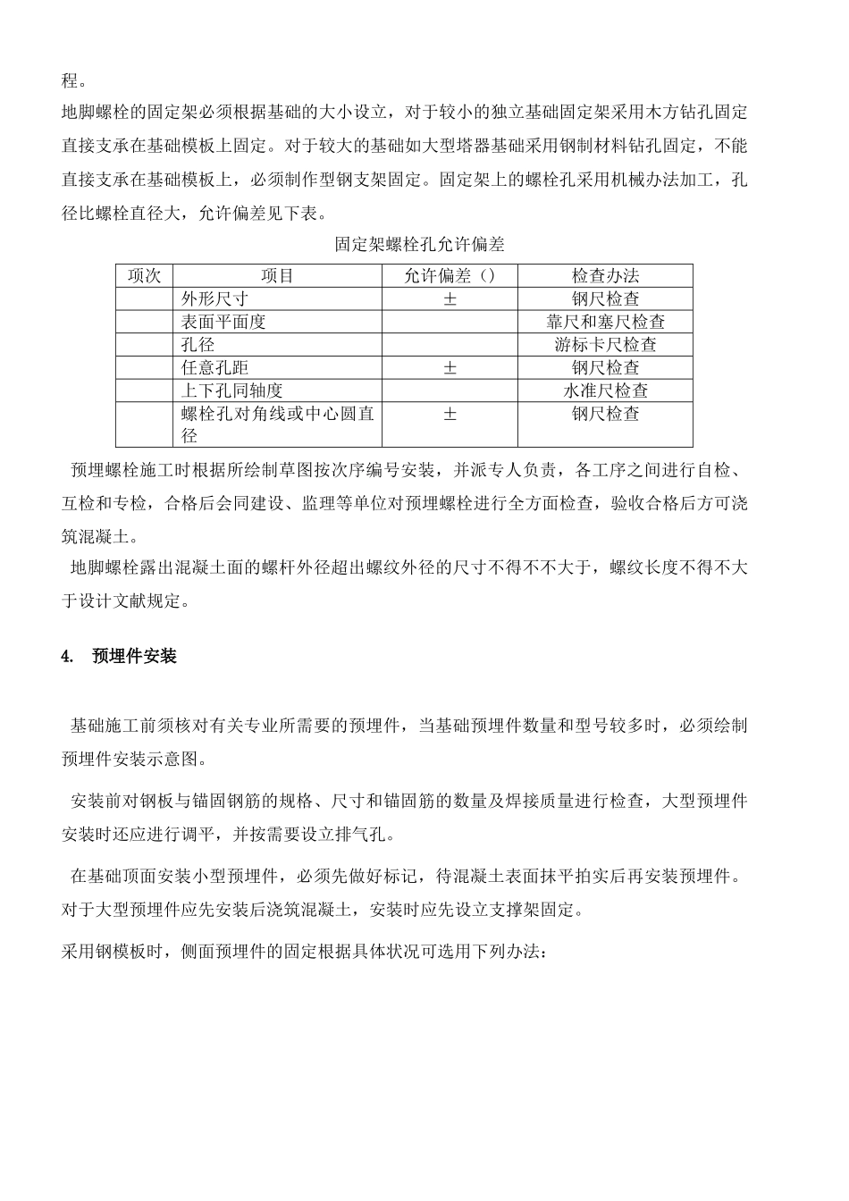 2025年土建施工工艺工程部_第3页