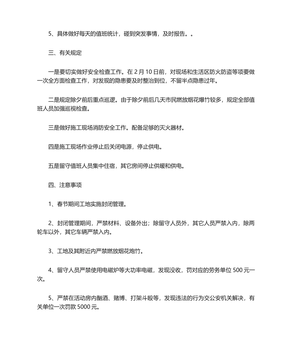 2025年项目部春节应急预案_第2页