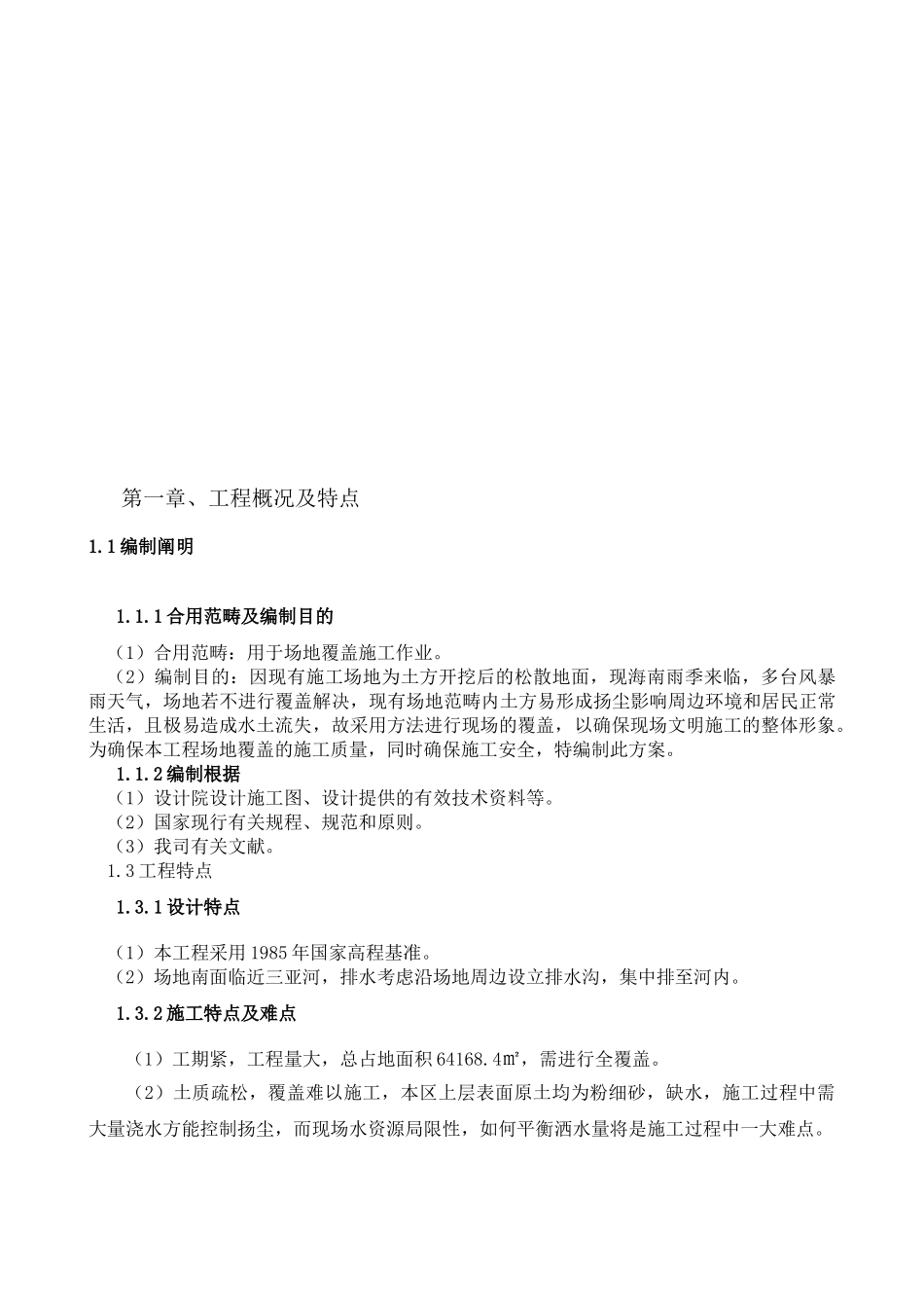 2025年施工现场覆盖方案_第2页