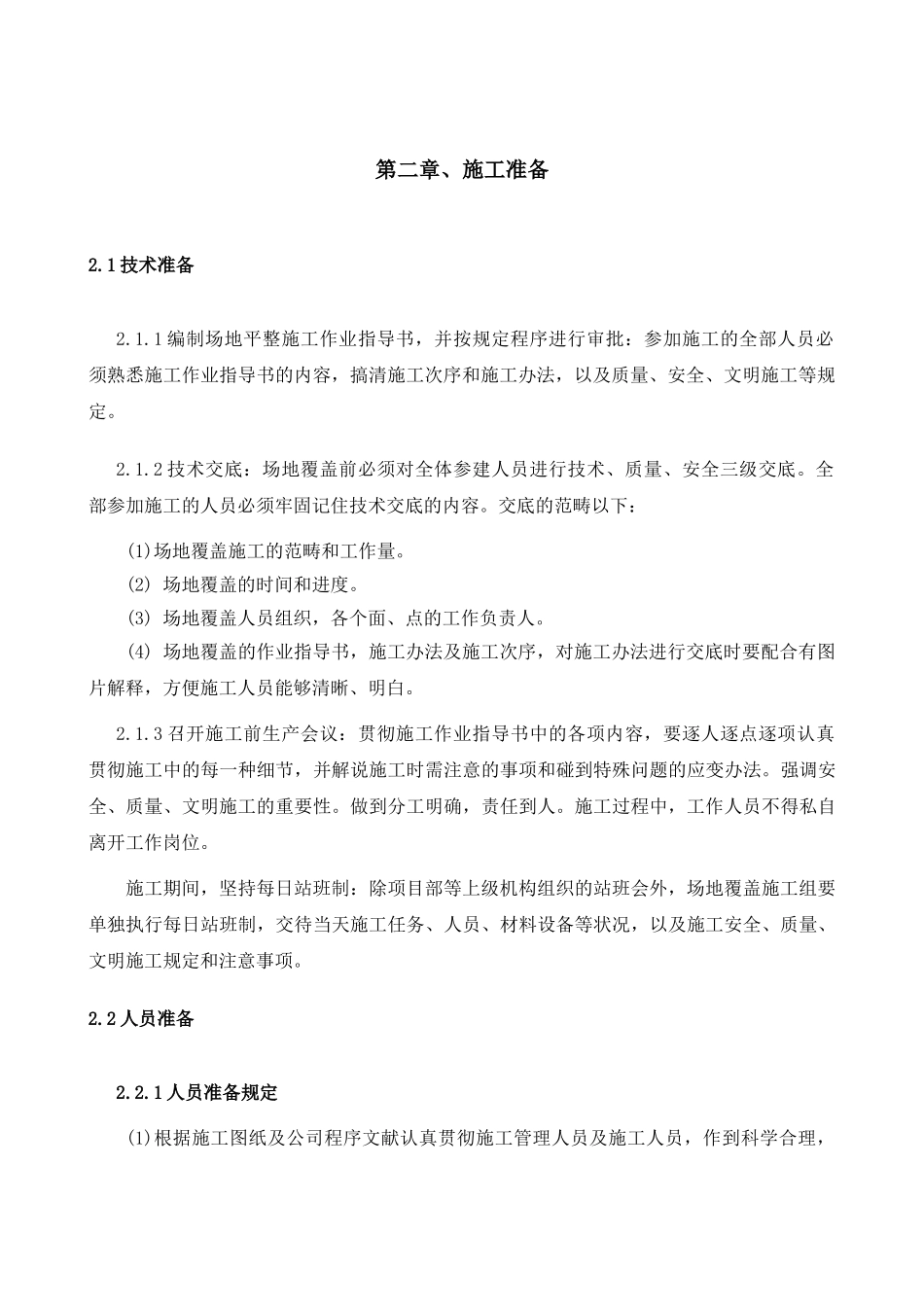 2025年施工现场覆盖方案_第3页