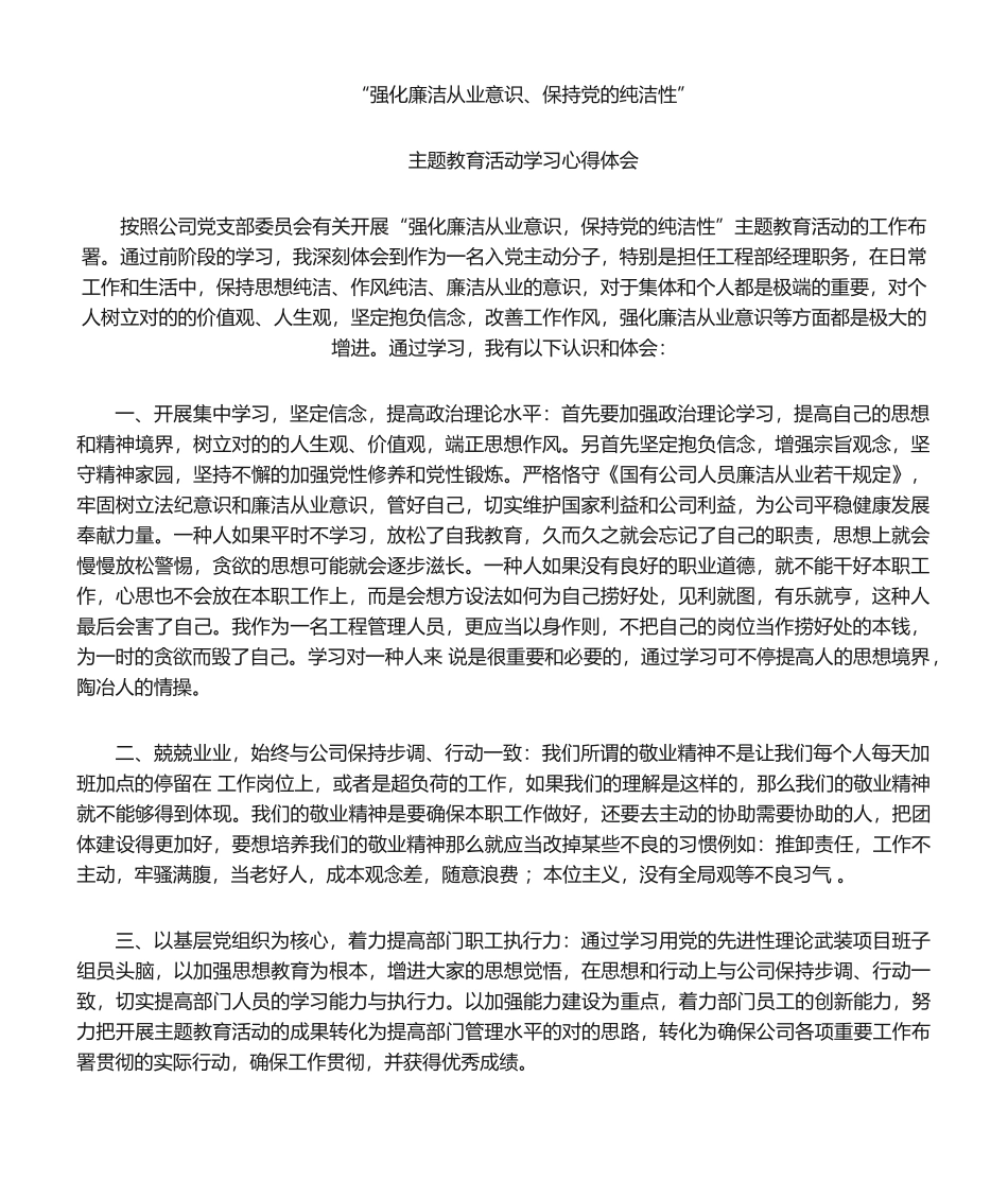 2025年廉洁教育心得体会_第1页