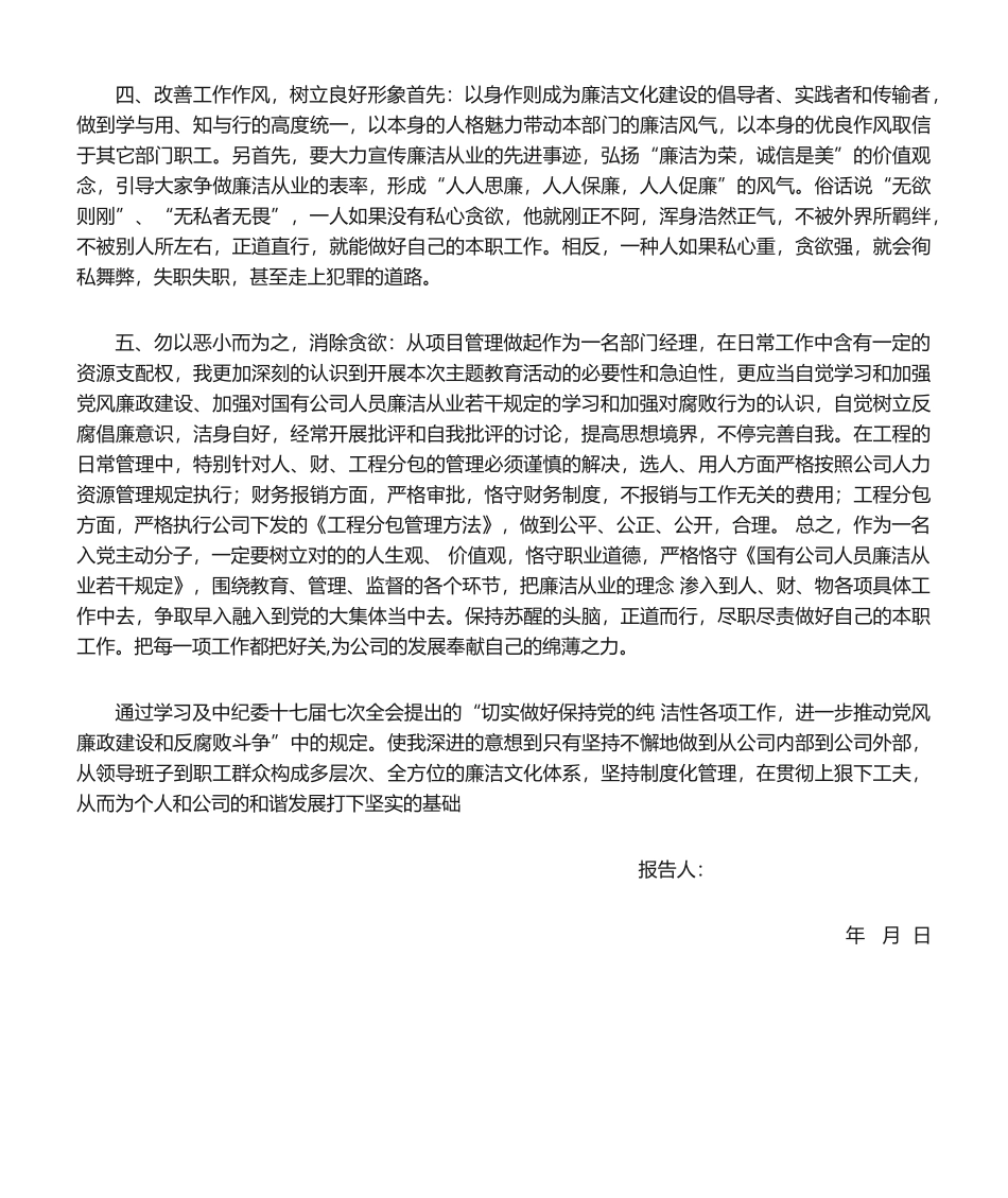 2025年廉洁教育心得体会_第2页