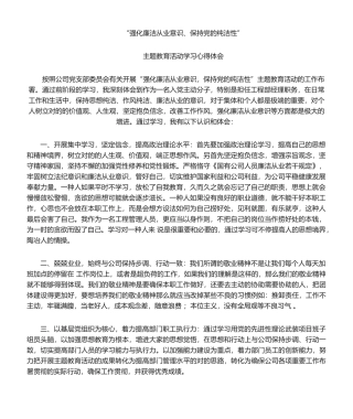 2025年廉洁教育心得体会