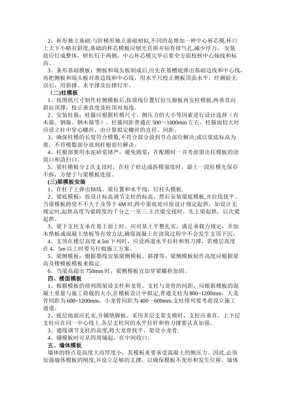 2025年模板施工技术及验收规范_第2页