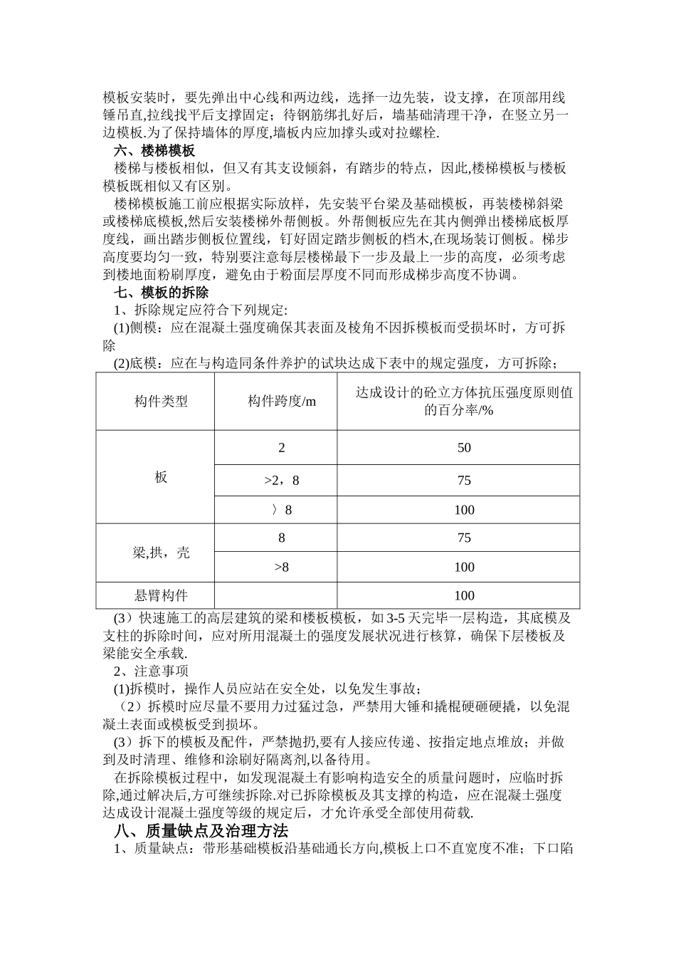 2025年模板施工技术及验收规范_第3页
