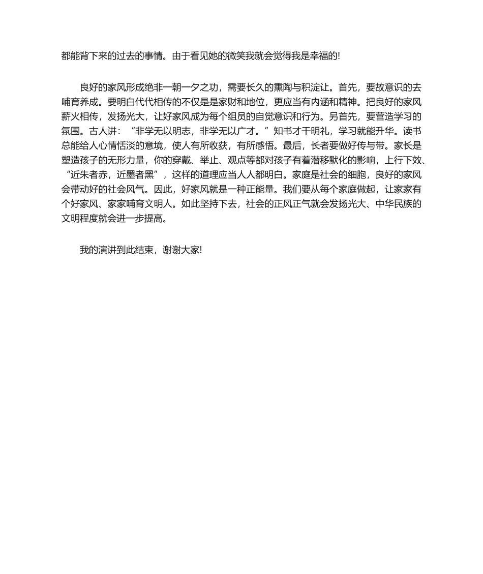 2025年家风演讲稿_第2页