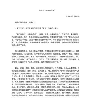 2025年家风演讲稿