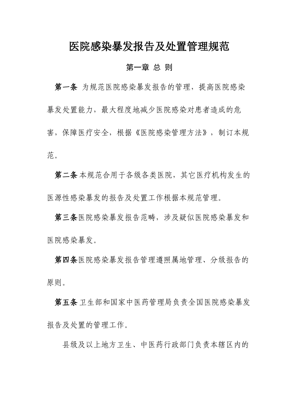 2025年医院感染暴发的报告和处置_第2页