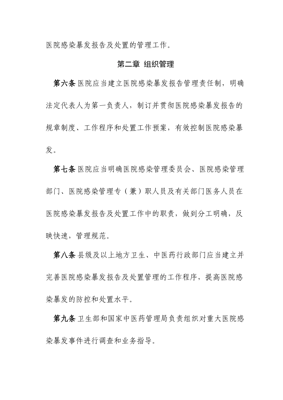 2025年医院感染暴发的报告和处置_第3页