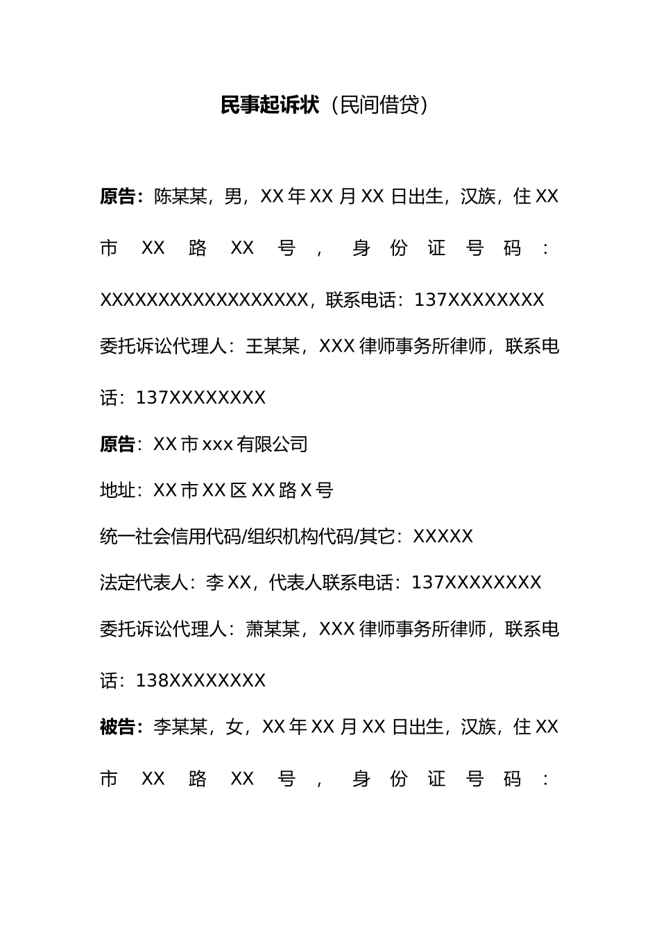 2025年民事起诉状民间借贷_第1页