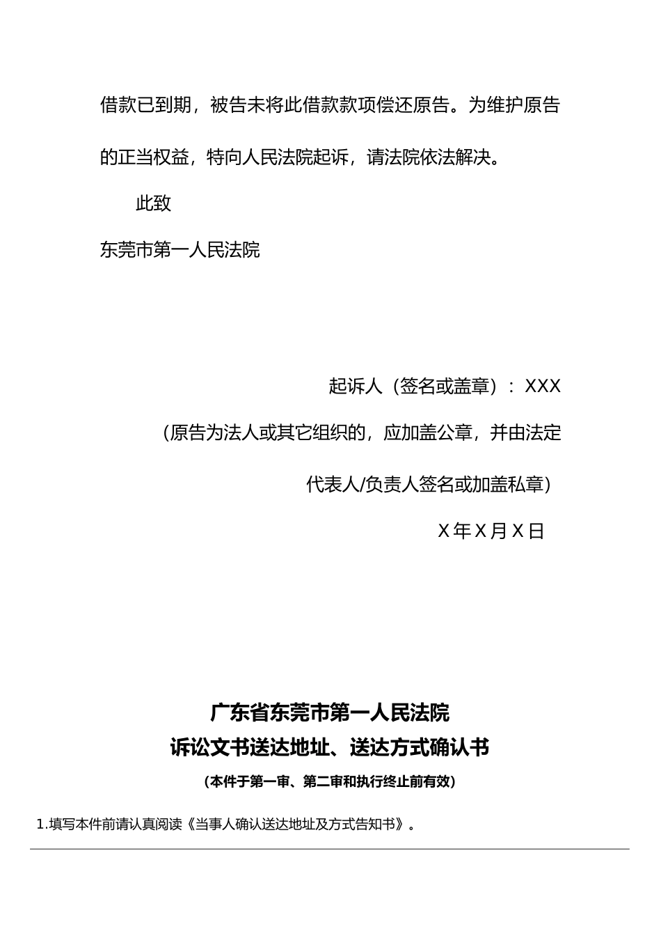 2025年民事起诉状民间借贷_第3页